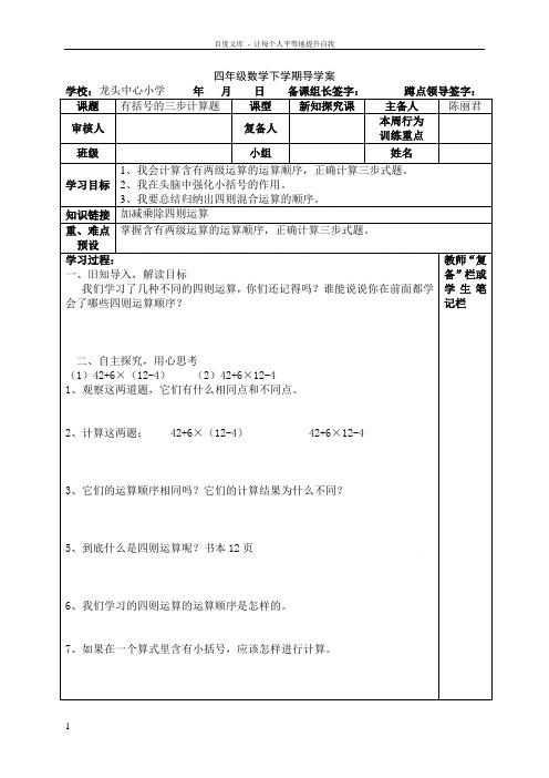 数四下一单元《有括号的三步计算题》导学案4