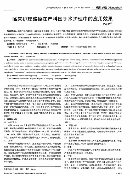 临床护理路径在产科围手术护理中的应用效果