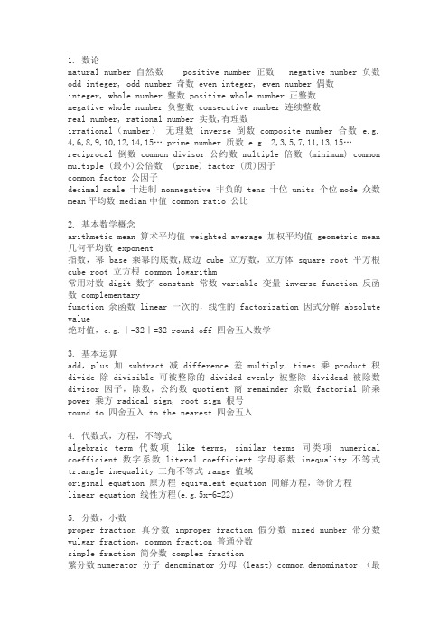 数学-英语词汇表