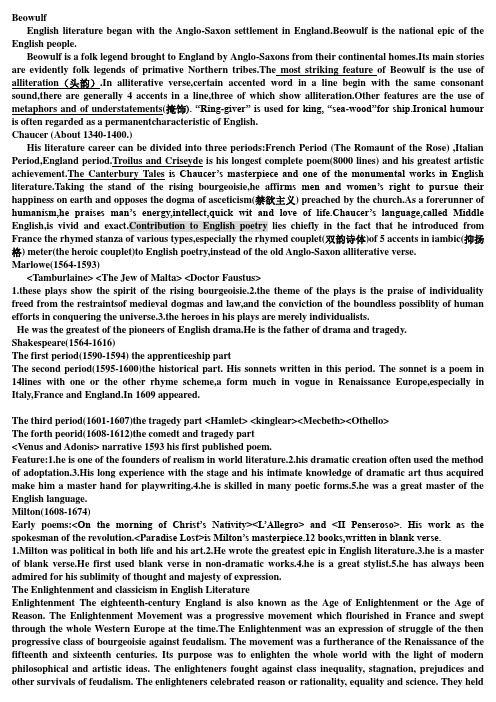 英国文学史复习资料