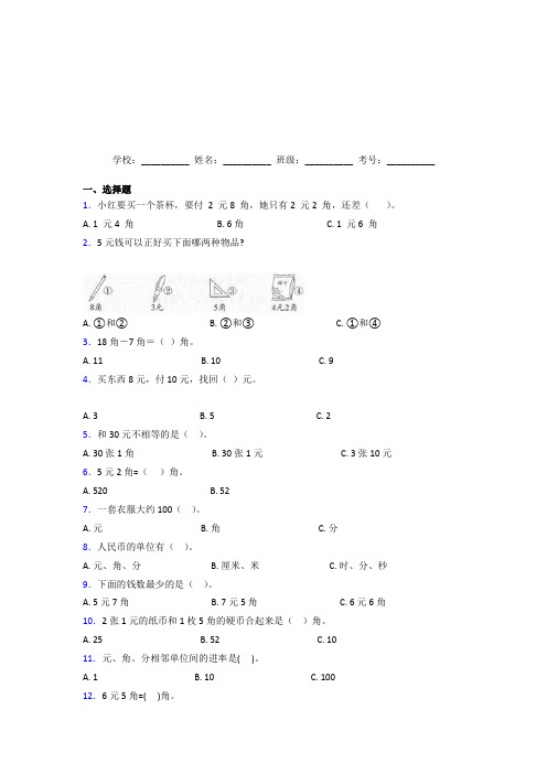 【三套卷】小学数学一年级下册第五单元经典习题(专题培优)