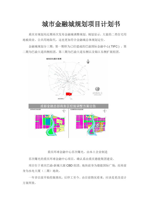 城市金融城规划项目计划书