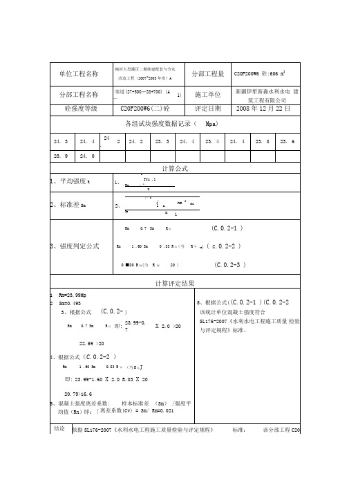 混凝土试块评定检测表