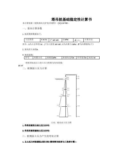 边坡桩基倾覆计算书