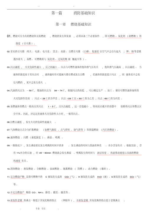 一级消防工程师技术实务综合能力必背考点重点