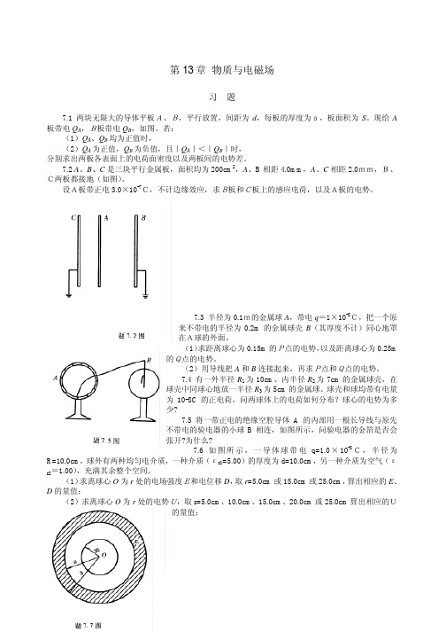 物质与电磁场