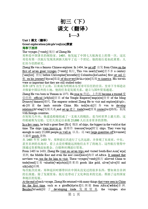 深圳牛津版最新九年级(下)-课文-(带翻译)