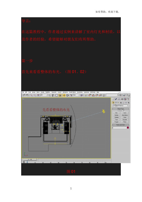 基础教程：VRay室内材质及灯光详解