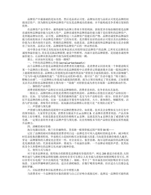 如何实现肤浅品牌升级为深度品牌的惊险一跳