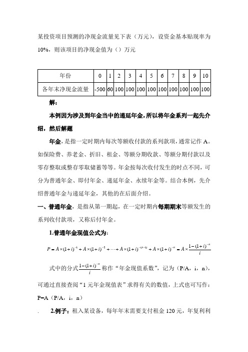 复利现值、终值、年金现值终值公式、实例