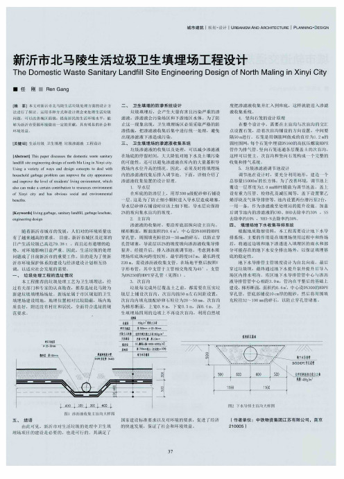 新沂市北马陵生活垃圾卫生填埋场工程设计