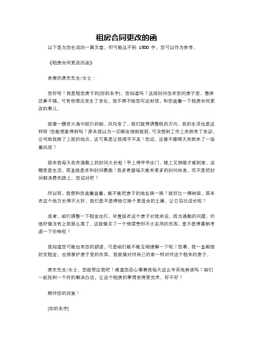 租房合同更改的函