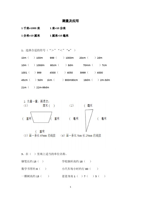 北师大版二年级数学测量试题