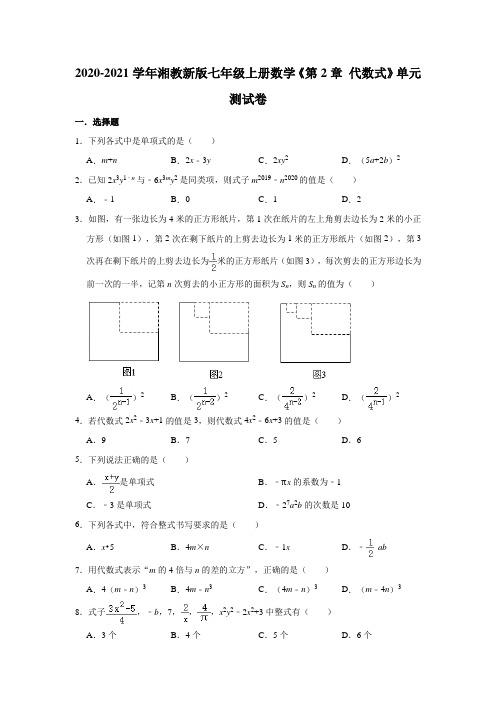 湘教 版七年级上册数学 第2章 代数式 单元测试卷