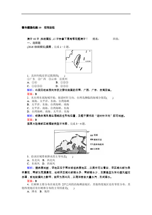 【高中地理】2017届高考地理二轮复习专项训练——微专题强化练(11份) 人教课标版1