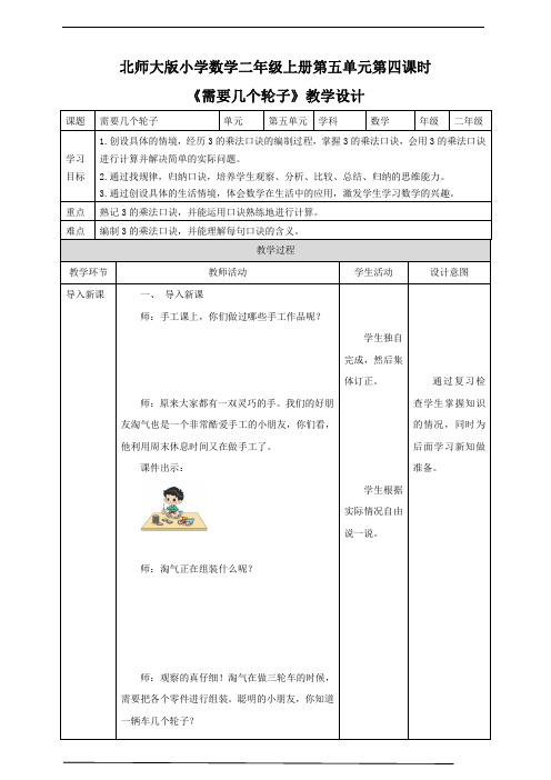 《需要几个轮子》教学设计 (1)