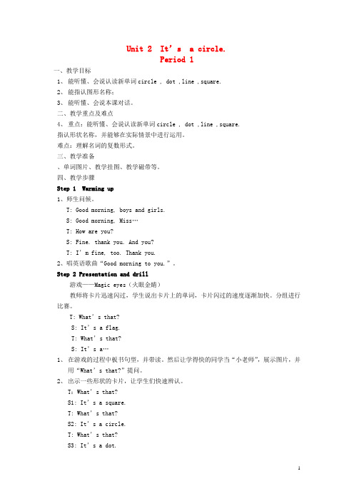 四年级英语上册Unit2It’sacircle教案湘少版