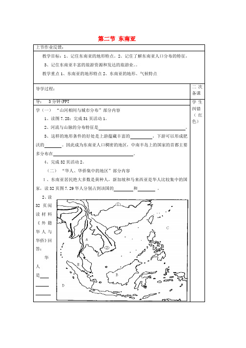 人教版七年级地理下册7.2东南亚教案2新版