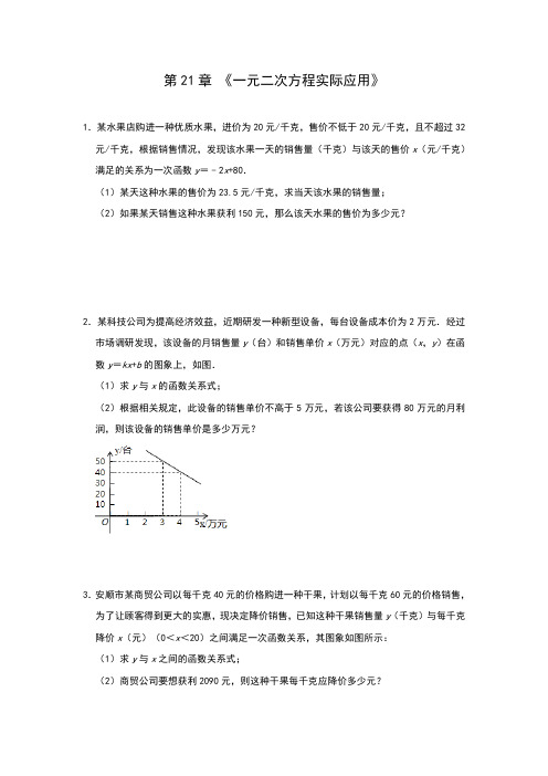 人教版九年级上册第21章 《一元二次方程实际应用》综合提升练习【含答案】