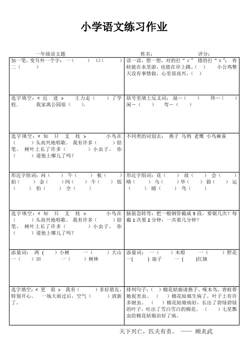 小学一年级语文每日必练I (70)