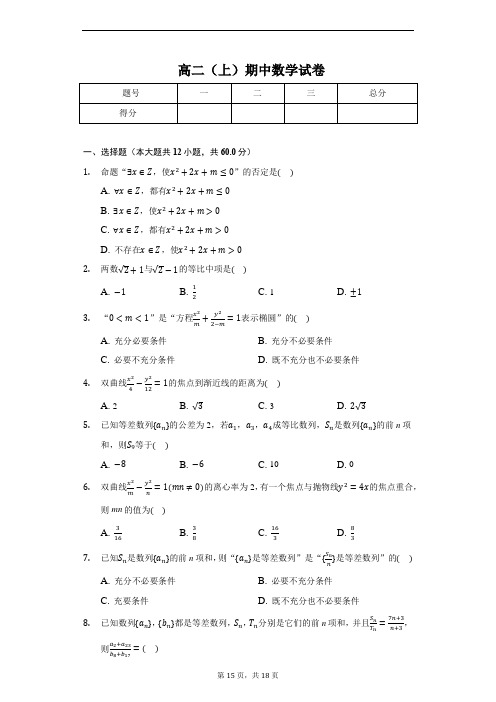 2020年江苏省扬州中学高二(上)期中数学试卷