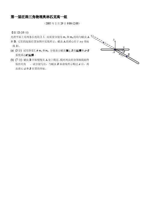 泛珠第1届力学基础试及答案[管理资料]