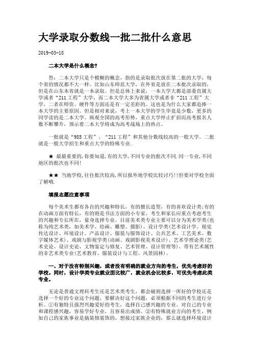 大学录取分数线一批二批什么意思.