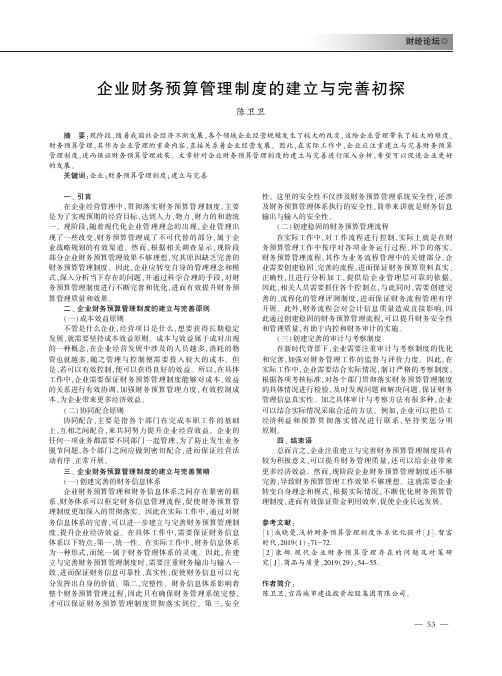 企业财务预算管理制度的建立与完善初探