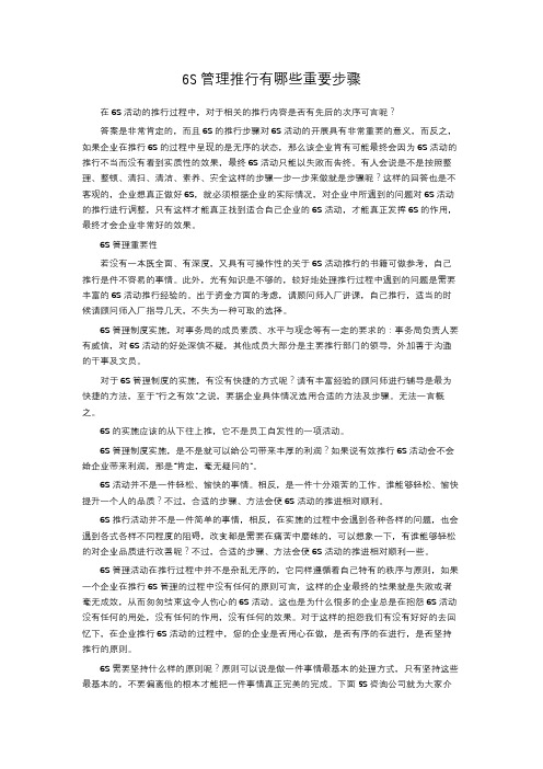 6S管理推行有哪些重要步骤