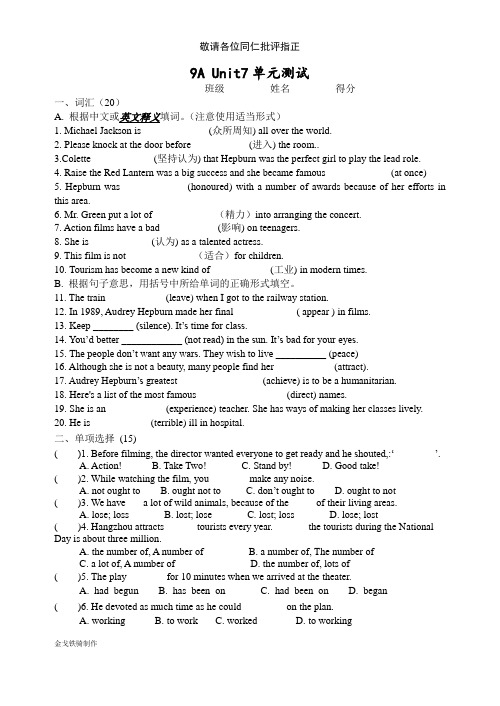 牛津译林版英语九上9A Unit7单元测试