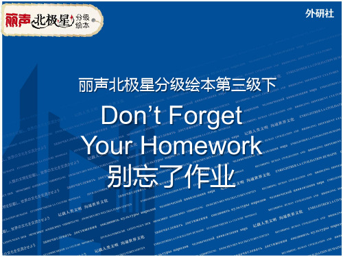 课件:丽声北极星分级绘本第三级下 Don't Forget Your Homework