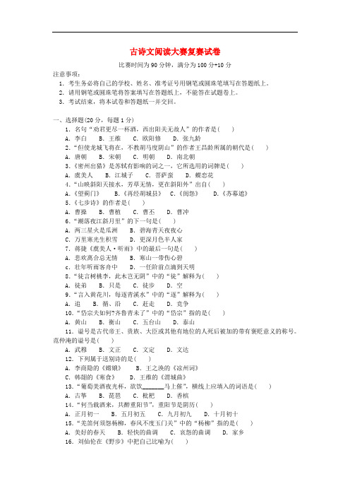 江苏省金湖枫叶国际学校九年级语文下册 古诗文阅读大赛复赛试卷