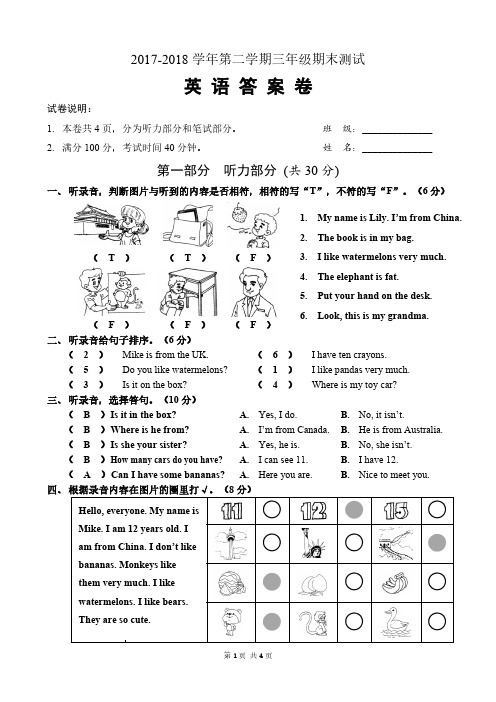 2017_2018学年三年级英语下学期期末试题(pdf)人教PEP版