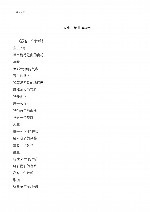 人生三部曲_1000字