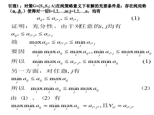 矩阵对策定理