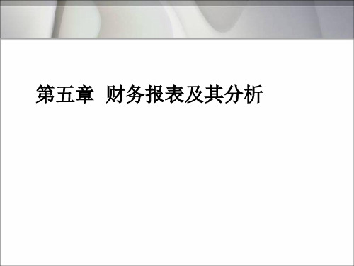 某公司财务报表及财务管理知识分析