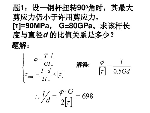 理论力学扭转例题