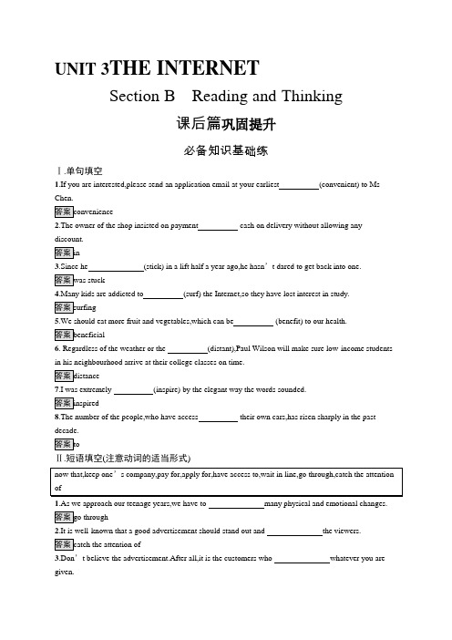 高中英语(新人教版)必修第二册课后习题：UNIT 3 Section B(课后习题)【含答案及解析】