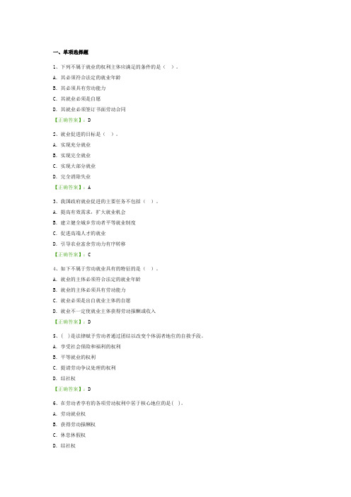 劳动法阶段测验①