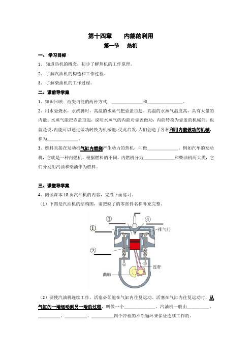 物理人教版九年级全册热机作业