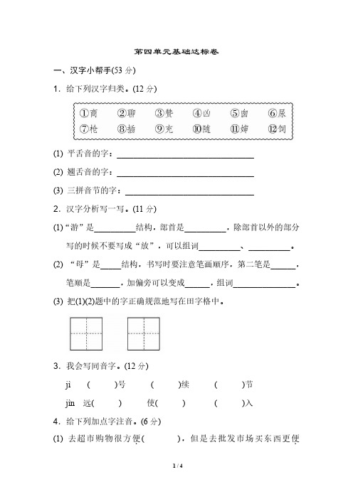 统编版语文二年级下册第四单元 基础达标卷_PDF压缩