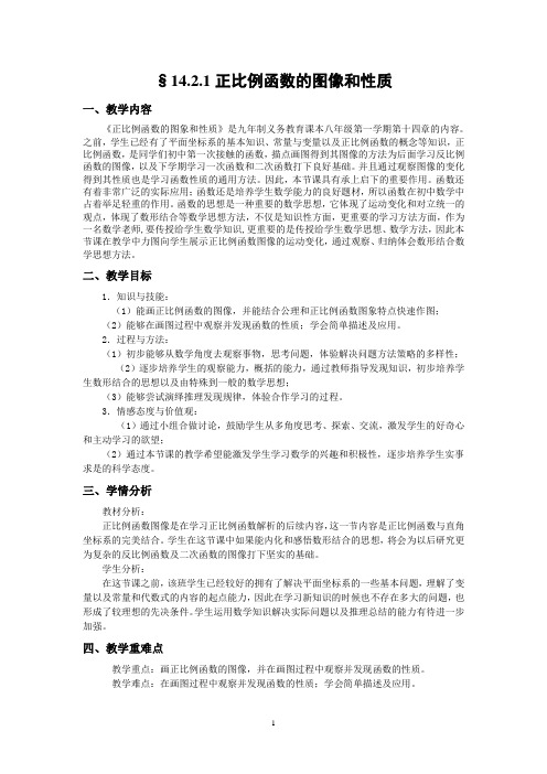 正比例函数的图像和性质教学设计