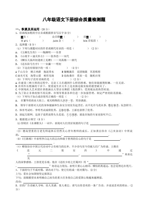 八年级语文下册综合质量检测题附答案