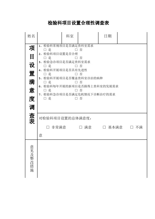 满意度调查表