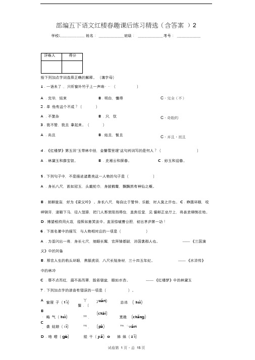 部编五下语文红楼春趣课后练习精选(含答案)2