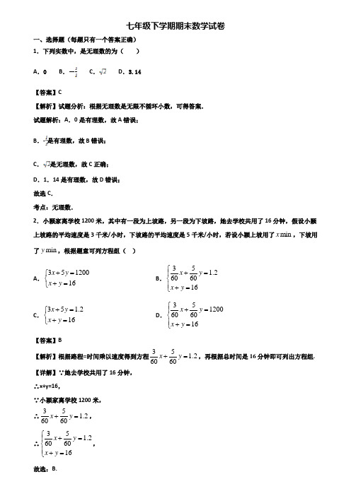 【精选3份合集】2019-2020年佛山市七年级下学期期末检测数学试题