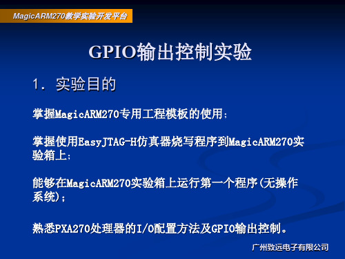 1_GPIO输出控制实验