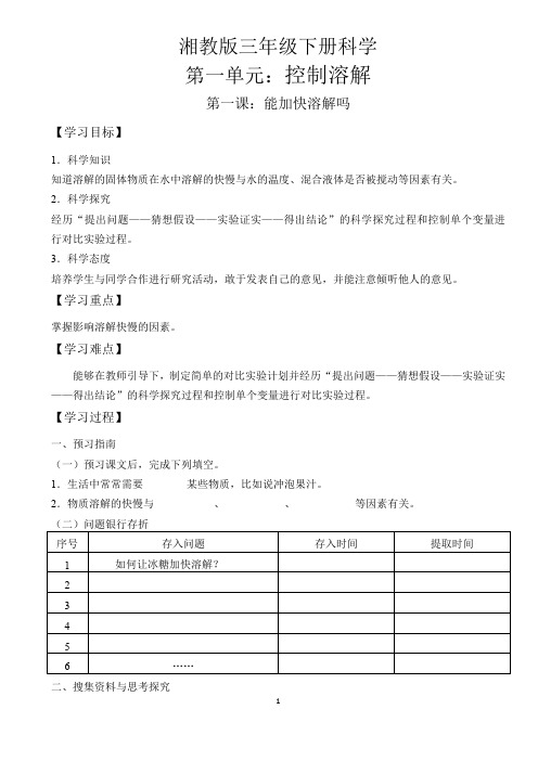 最新湘教版三年级下册科学教案