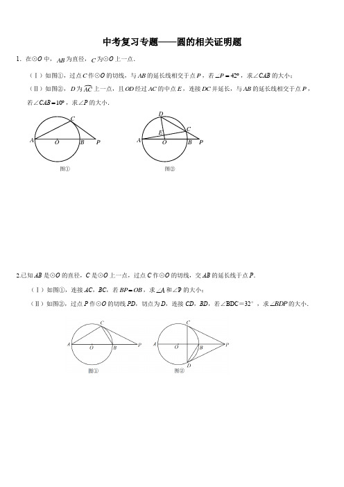 中考专题复习——圆的相关证明(附答案)