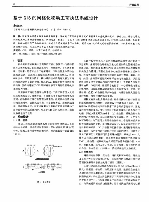基于GIS的网格化移动工商执法系统设计